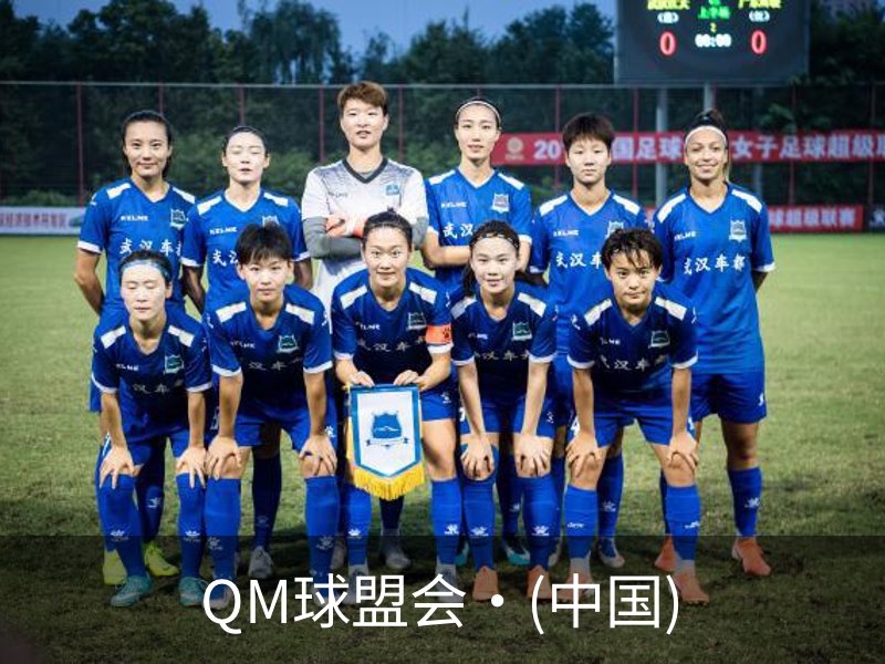 QM球盟会·(中国)品牌故事